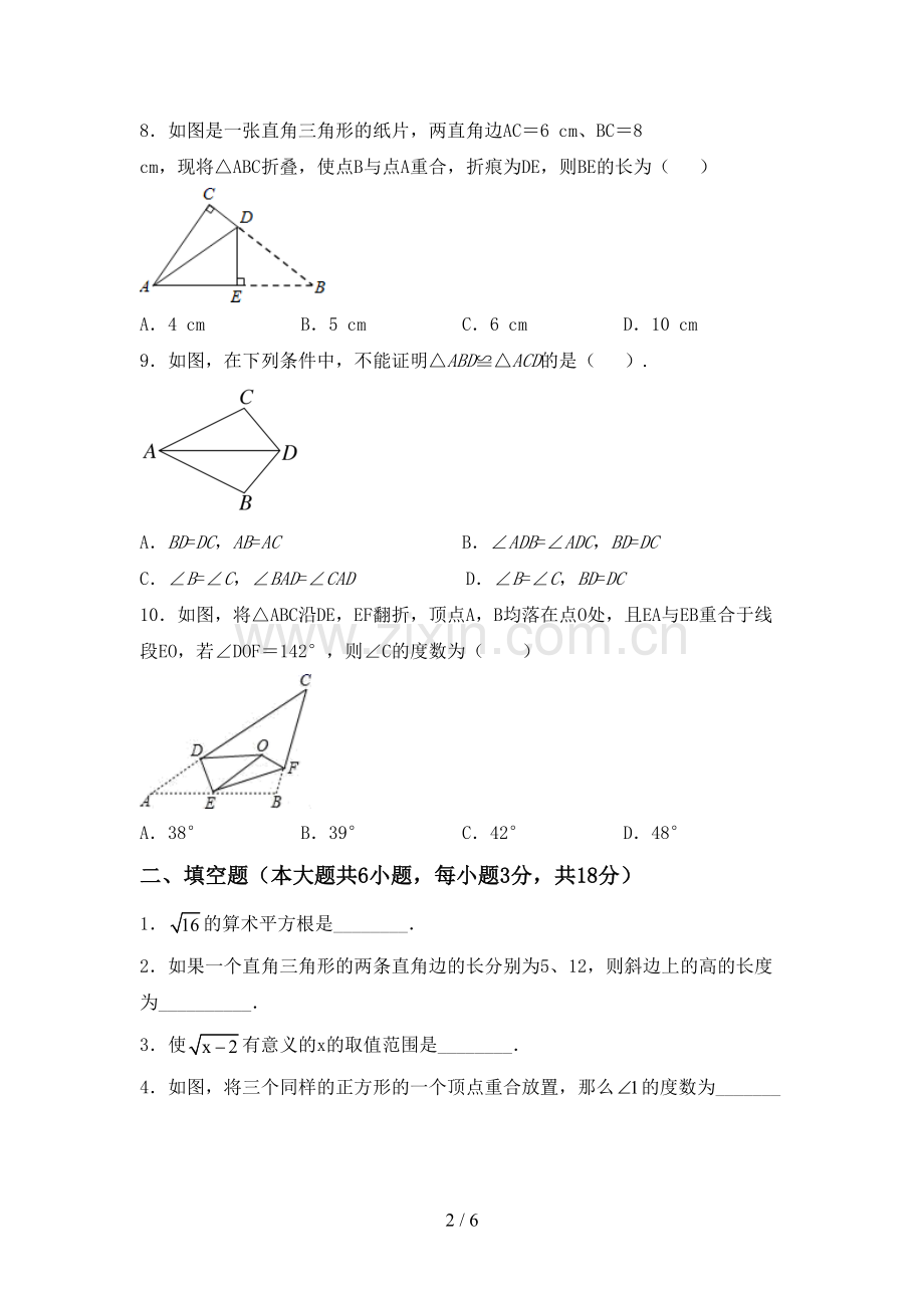 2022-2023年部编版八年级数学下册期中考试卷(可打印).doc_第2页