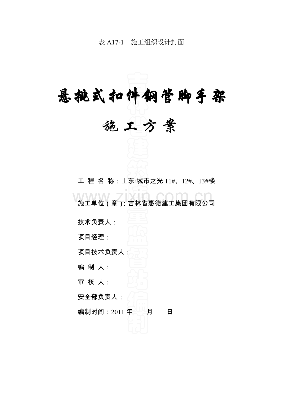 (最终定稿上东城市之光)工字钢悬挑脚手架方案.doc_第1页