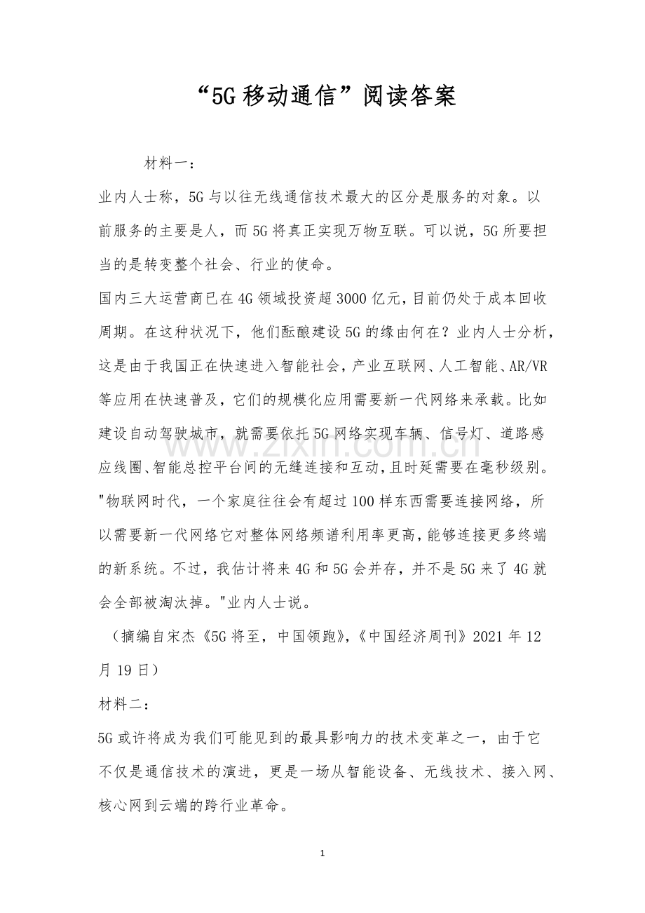 “5G移动通信”阅读答案.docx_第1页