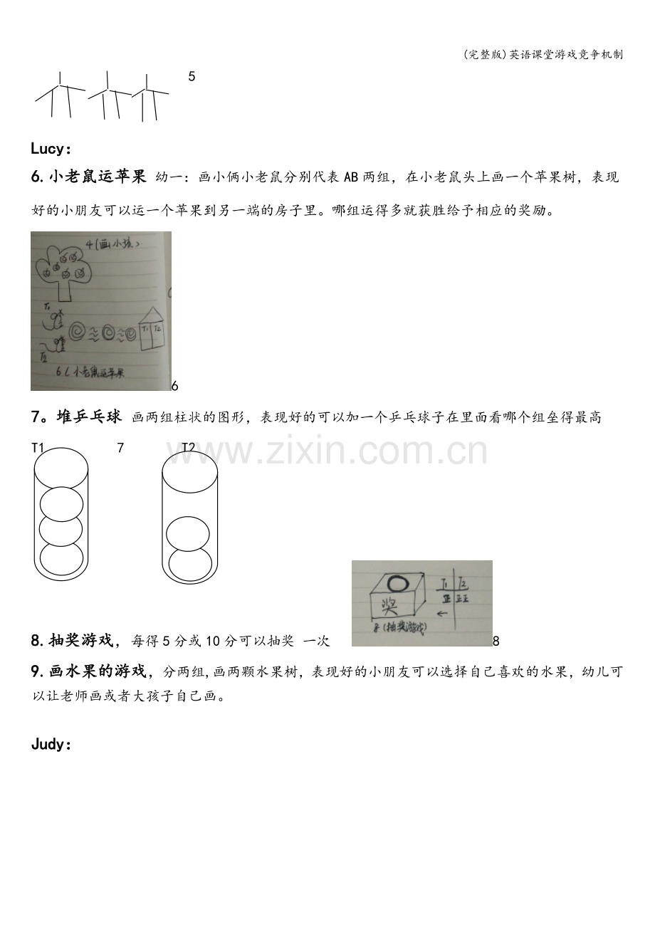 英语课堂游戏竞争机制.doc_第2页