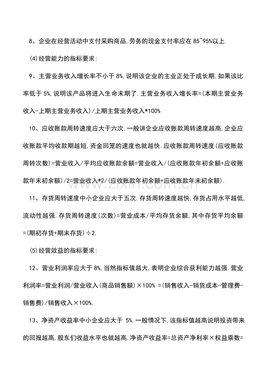 会计实务：企业银行贷款报表怎么做？.doc_第2页