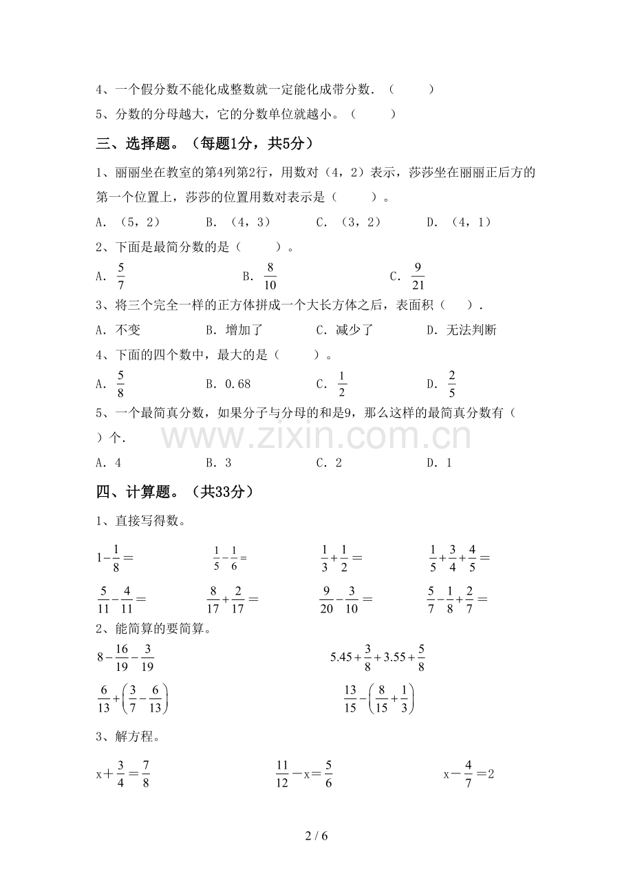 新人教版五年级数学下册期末试卷及答案【新版】.doc_第2页