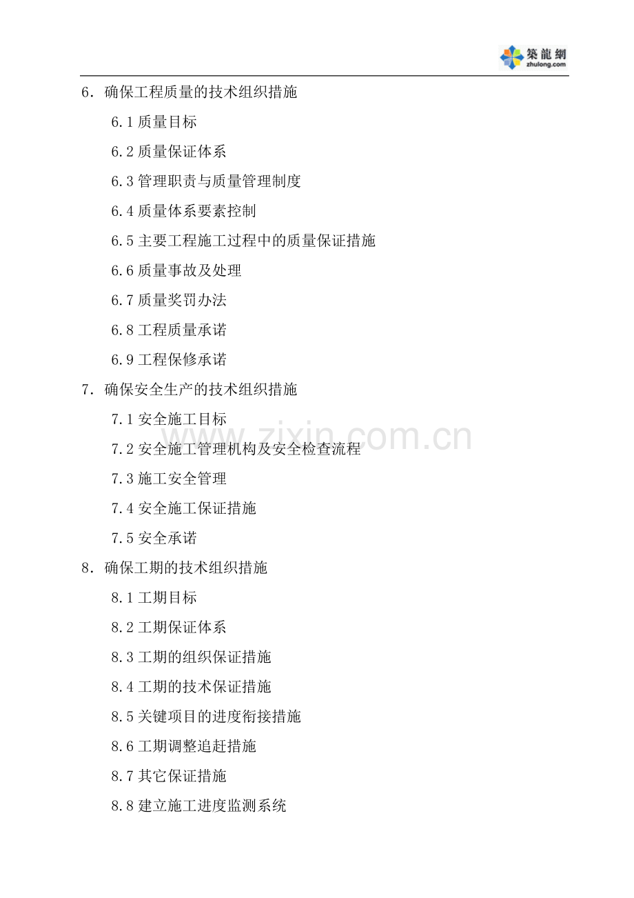 土方防护工程施工组织设计方案.doc_第2页