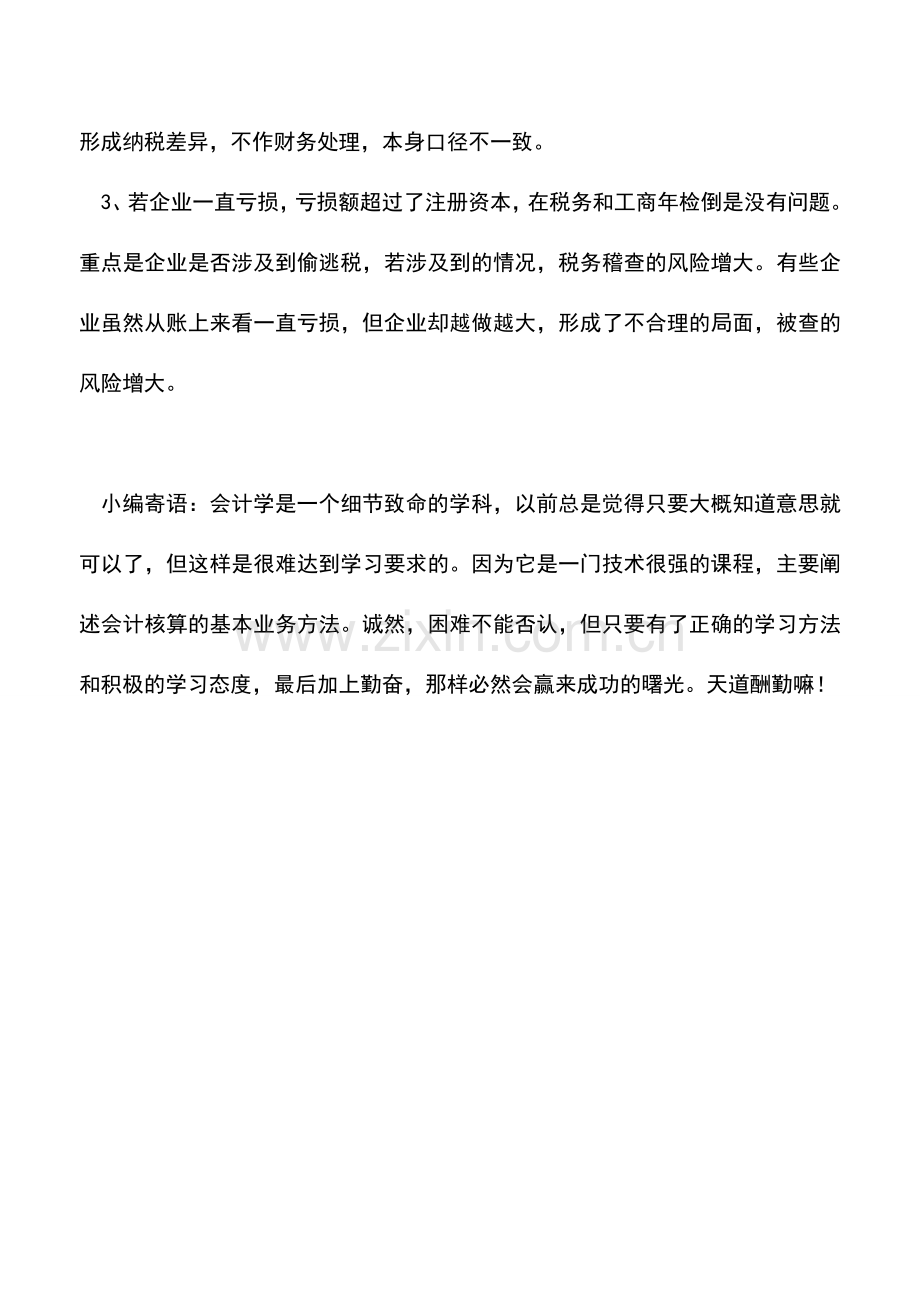 会计实务：前年度损益调整后报表上如何处理.doc_第2页