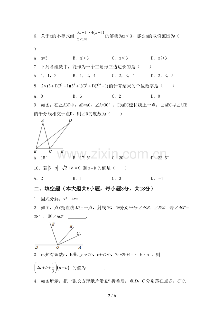 人教版七年级数学下册期中试卷(汇编).doc_第2页