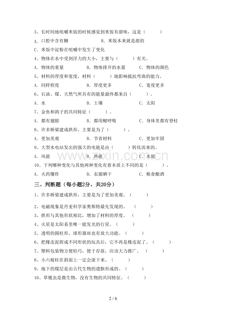 新人教版六年级科学下册期中试卷【含答案】.doc_第2页