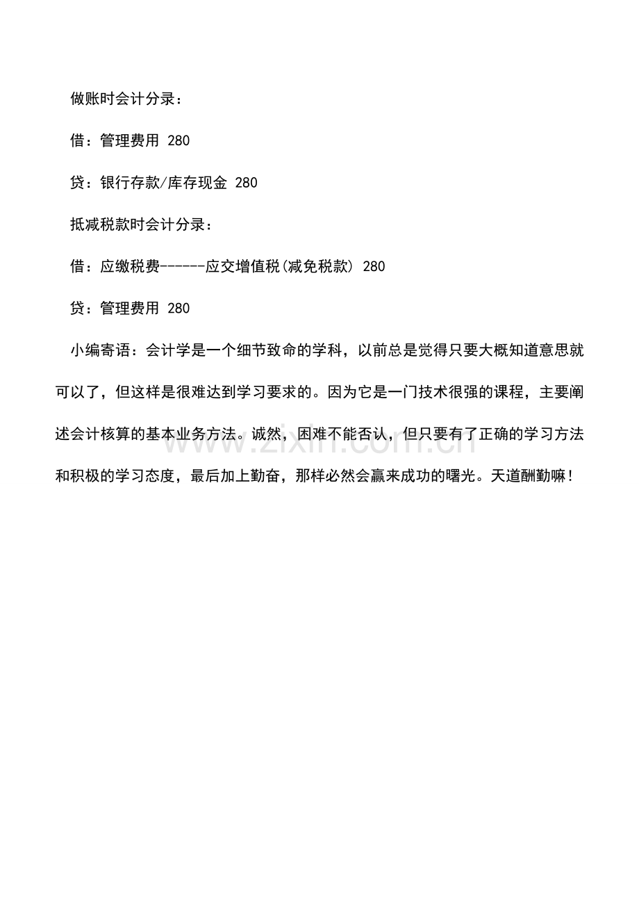 会计实务：开票系统维护费会计分录详情(全).doc_第2页