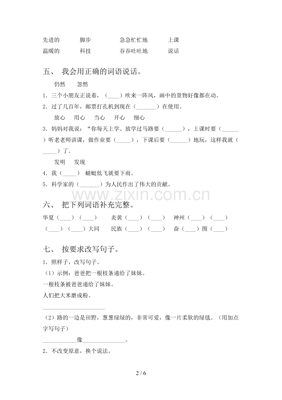 人教部编版二年级语文上册期末试卷(及答案).doc_第2页