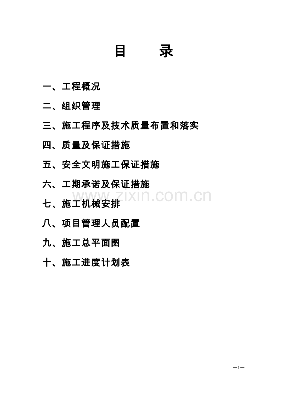 xxx地方税务局办公楼施工组织方案说明书.doc_第2页