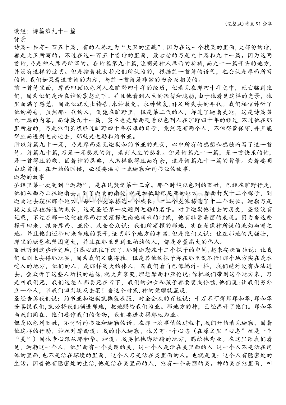 诗篇91分享.doc_第1页