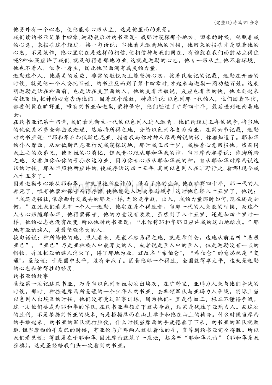 诗篇91分享.doc_第2页