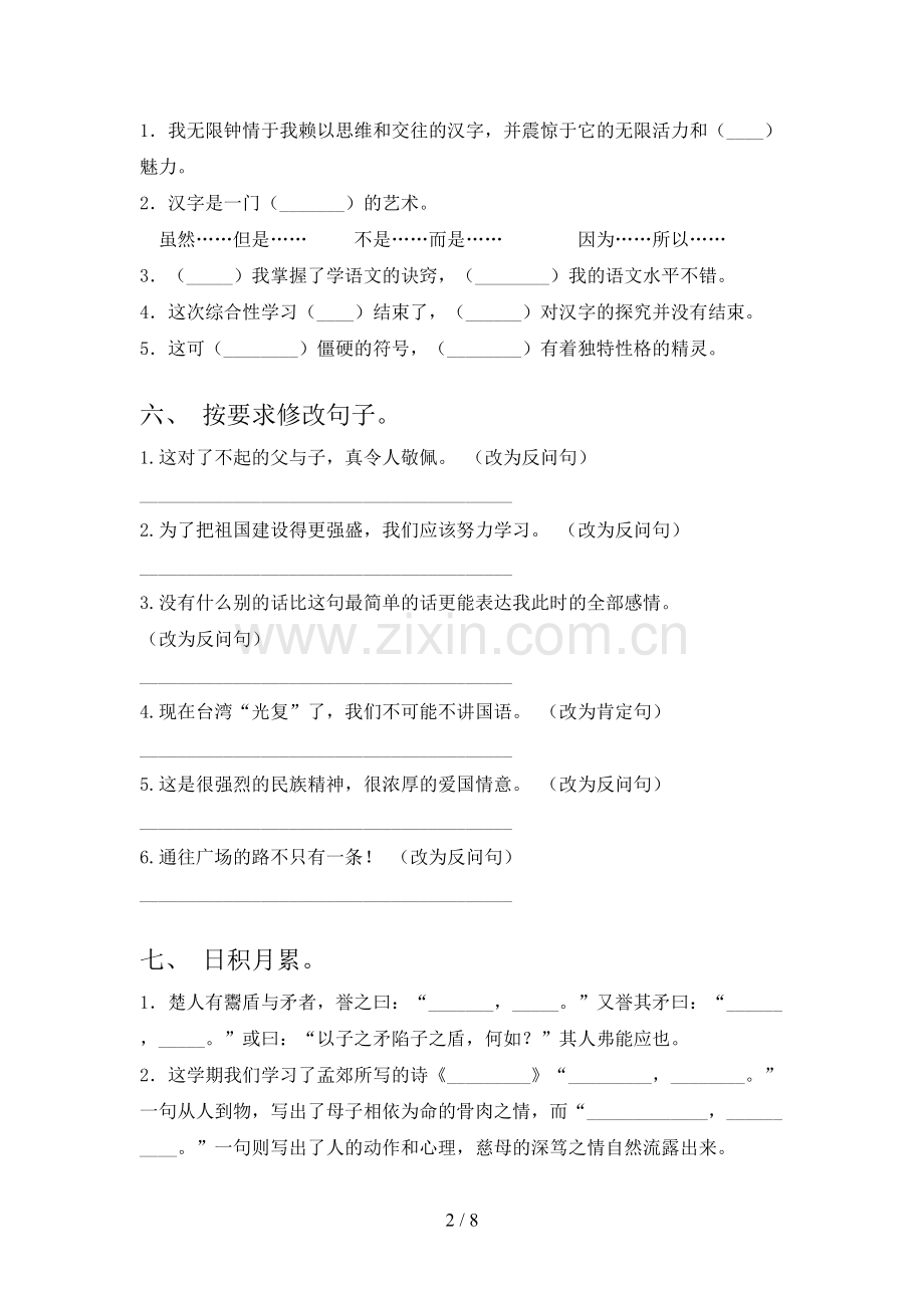 部编版五年级《语文下册》期末试卷及答案【学生专用】.doc_第2页