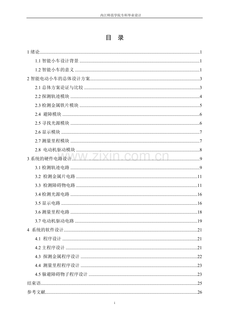 -基于单片机的智能电动小车设计.doc_第1页