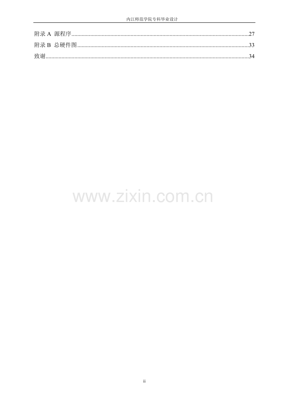 -基于单片机的智能电动小车设计.doc_第2页
