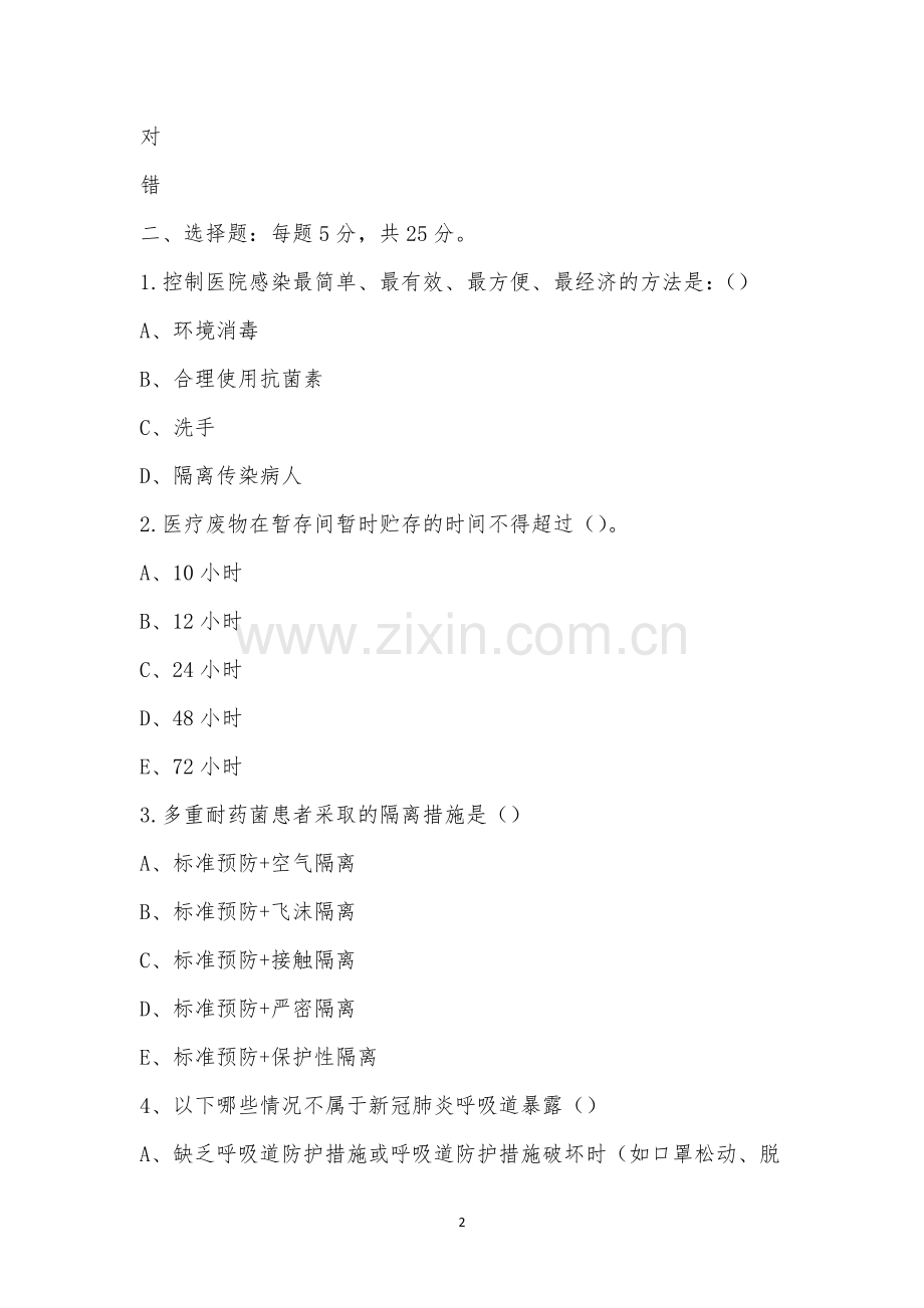 放射科医院院感知识培训考试题.docx_第2页