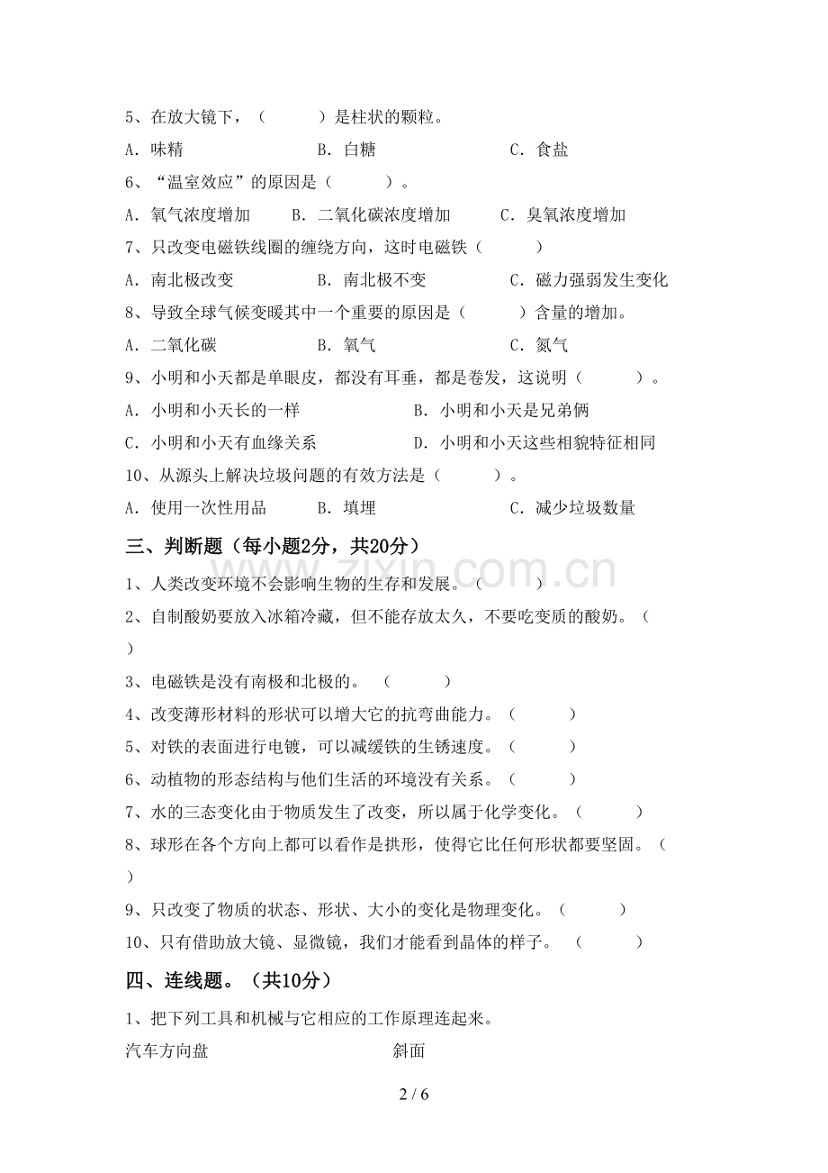 新人教版六年级科学下册期中测试卷及答案【必考题】.doc_第2页