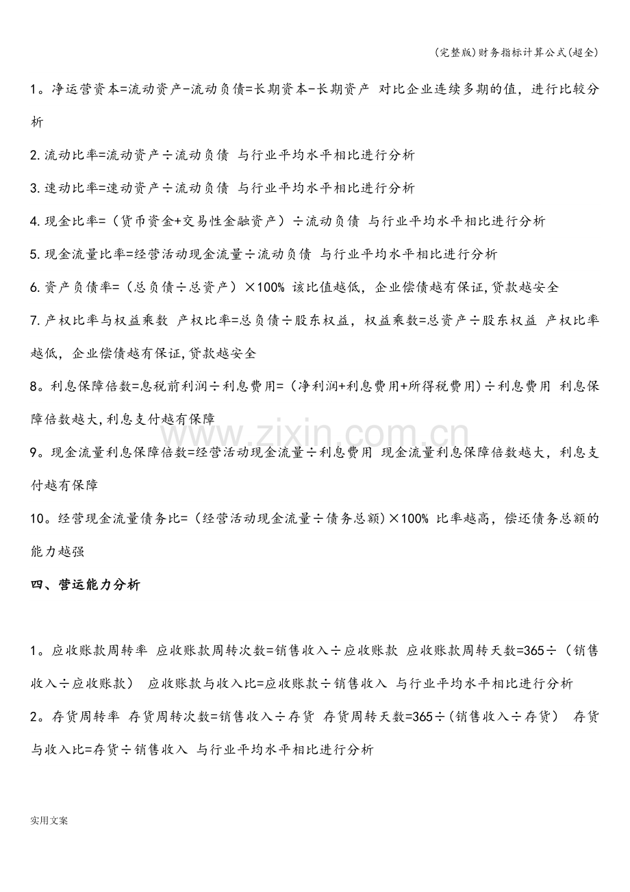 财务指标计算公式(超全).doc_第2页