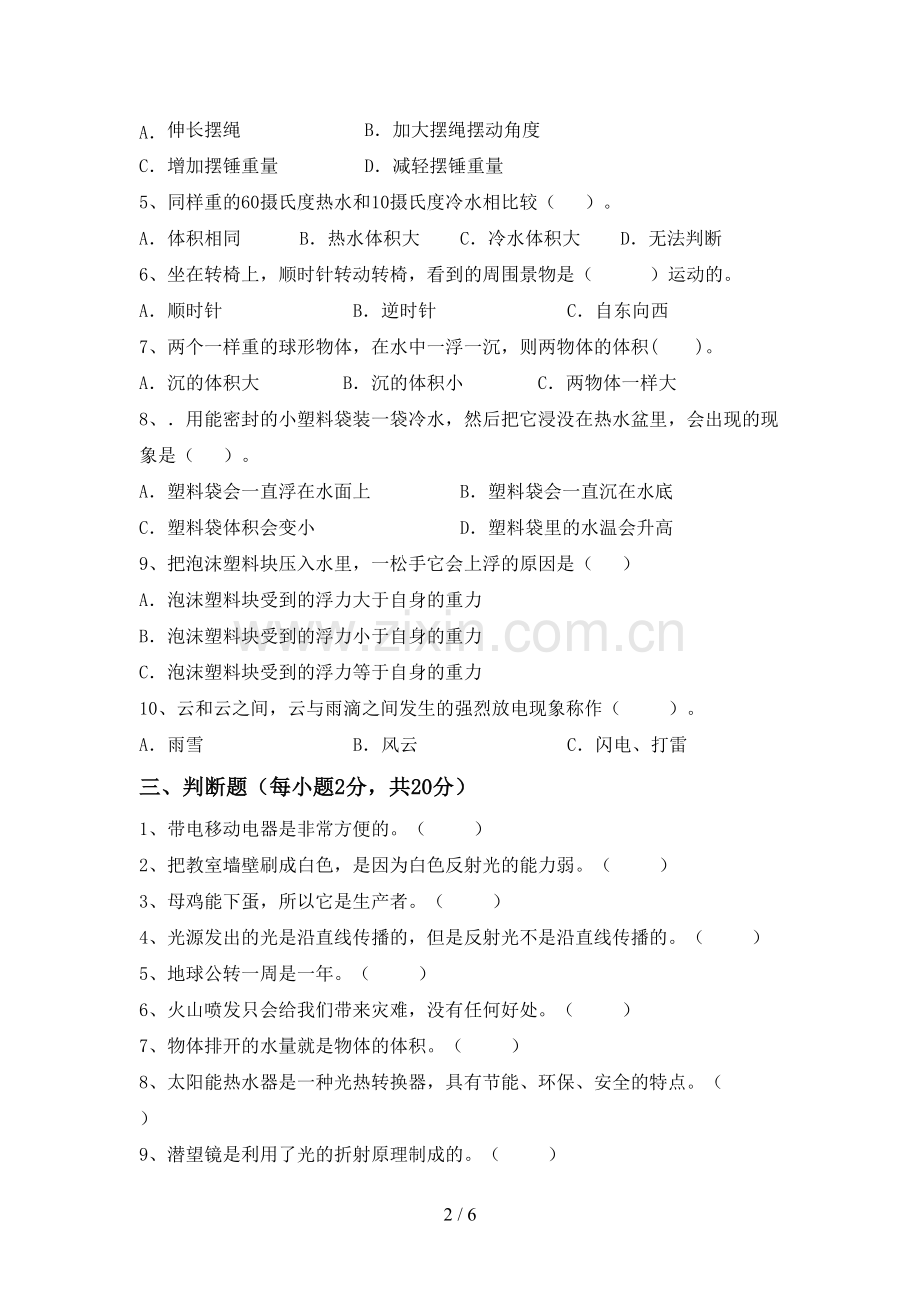 2022-2023年人教版五年级科学下册期中考试题及答案.doc_第2页