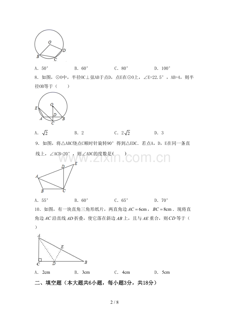 2023年人教版九年级数学下册期中考试卷一.doc_第2页