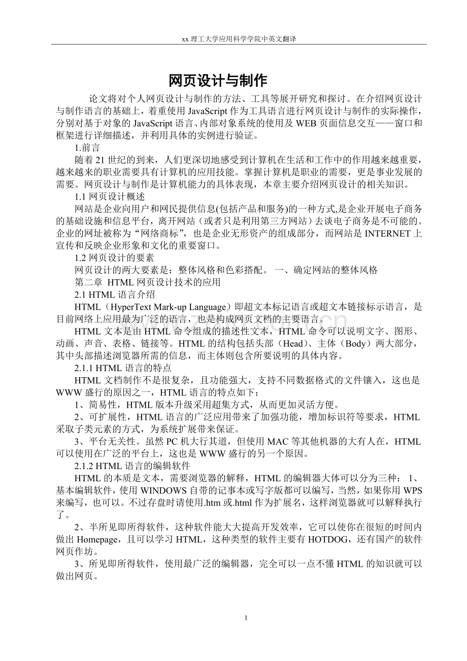 网页设计与制作外文资料翻译.doc_第2页