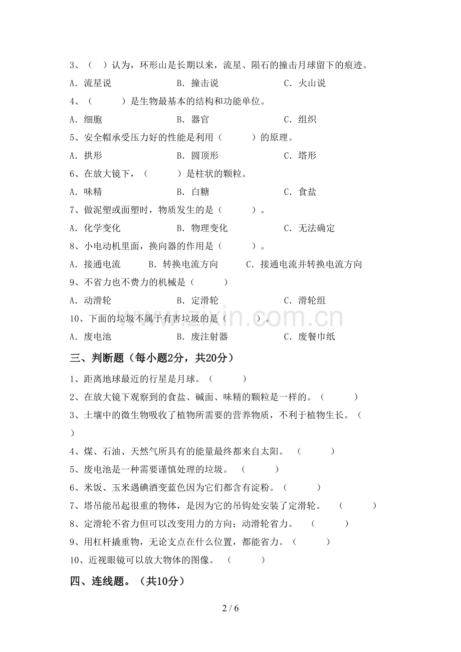 2022-2023年人教版六年级科学下册期中试卷及答案【全面】.doc_第2页