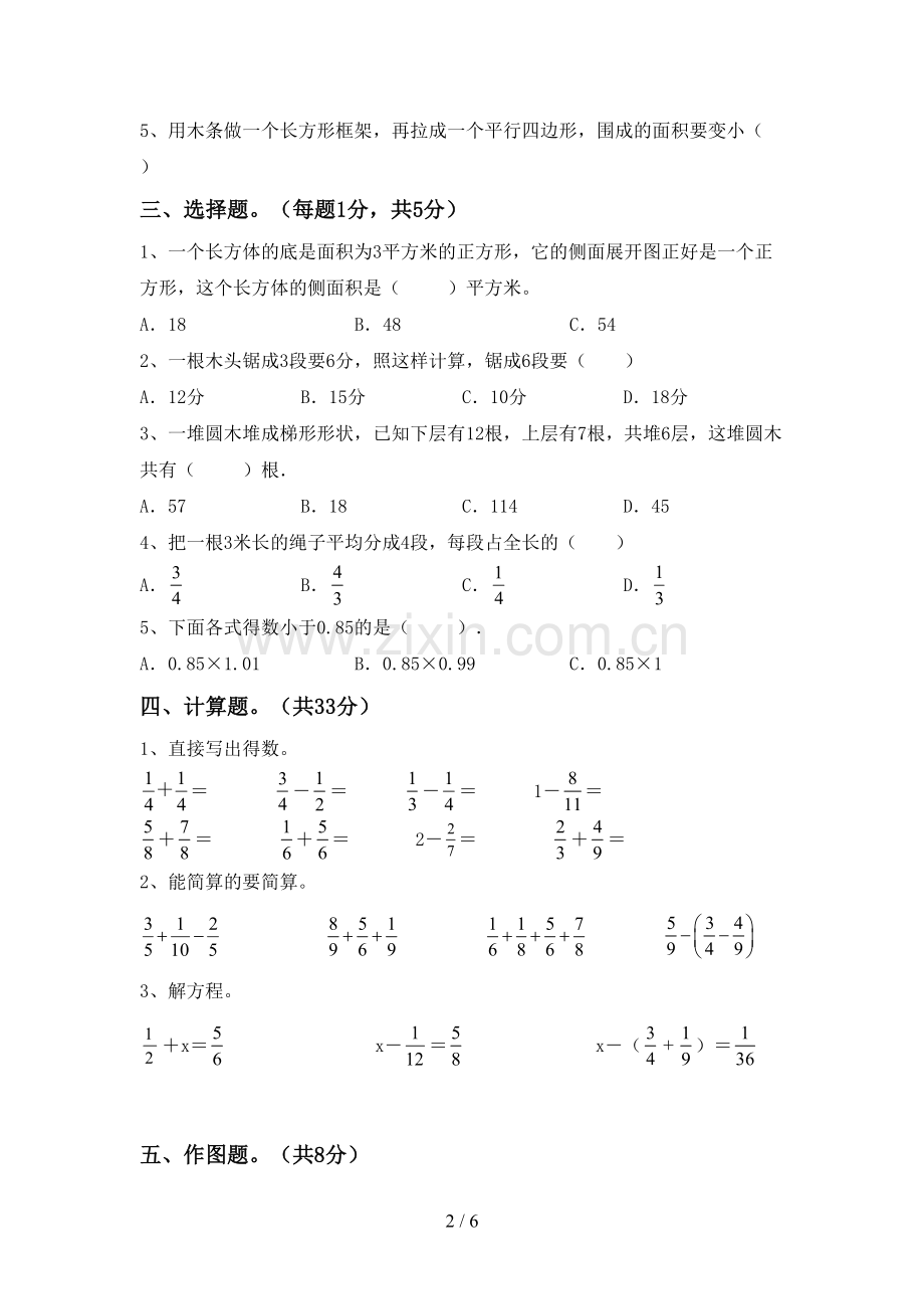 2022-2023年人教版五年级数学下册期末考试卷及答案【全面】.doc_第2页