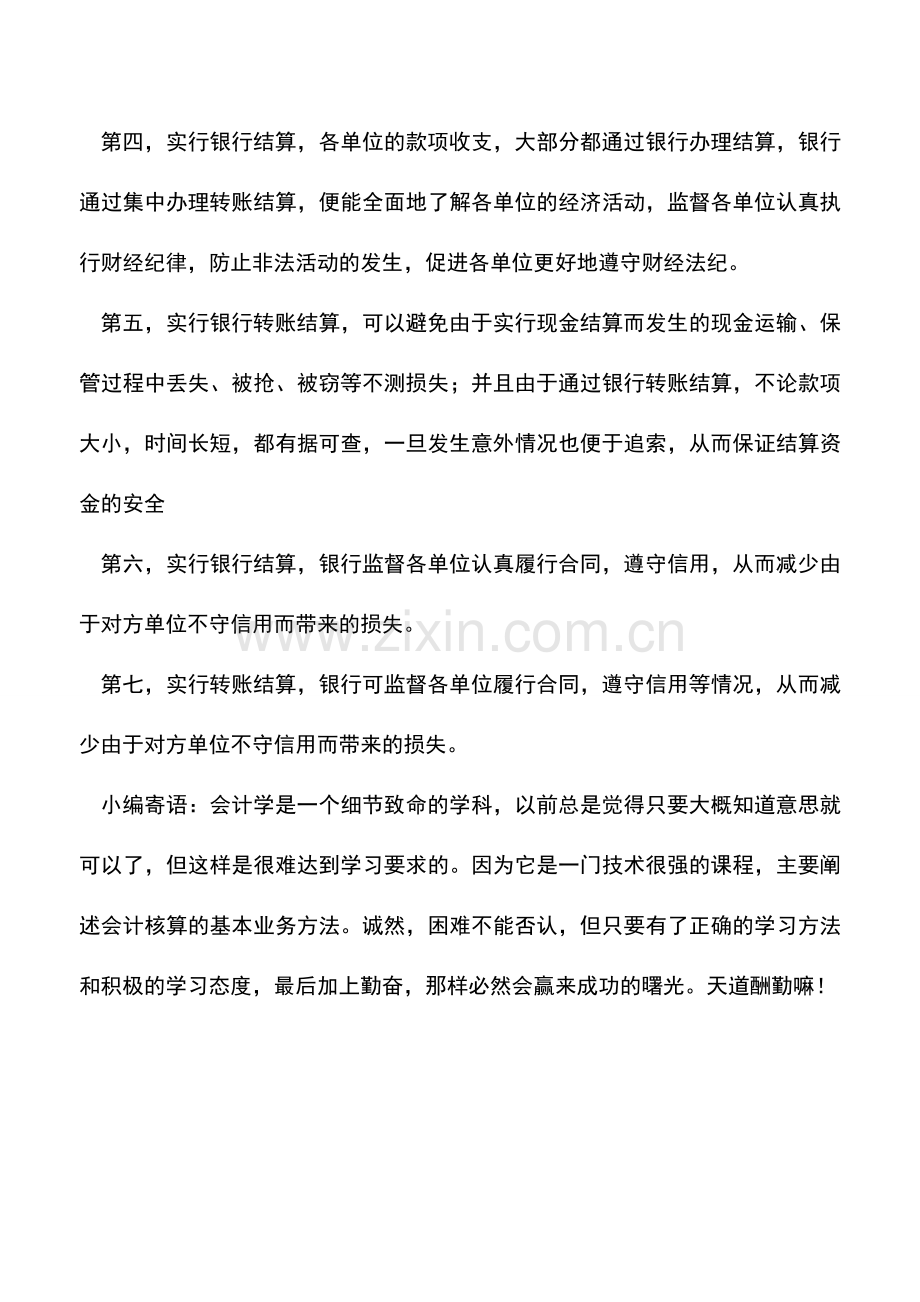 会计实务：什么是银行结算？实行银行转账结算具有哪些意义？.doc_第2页