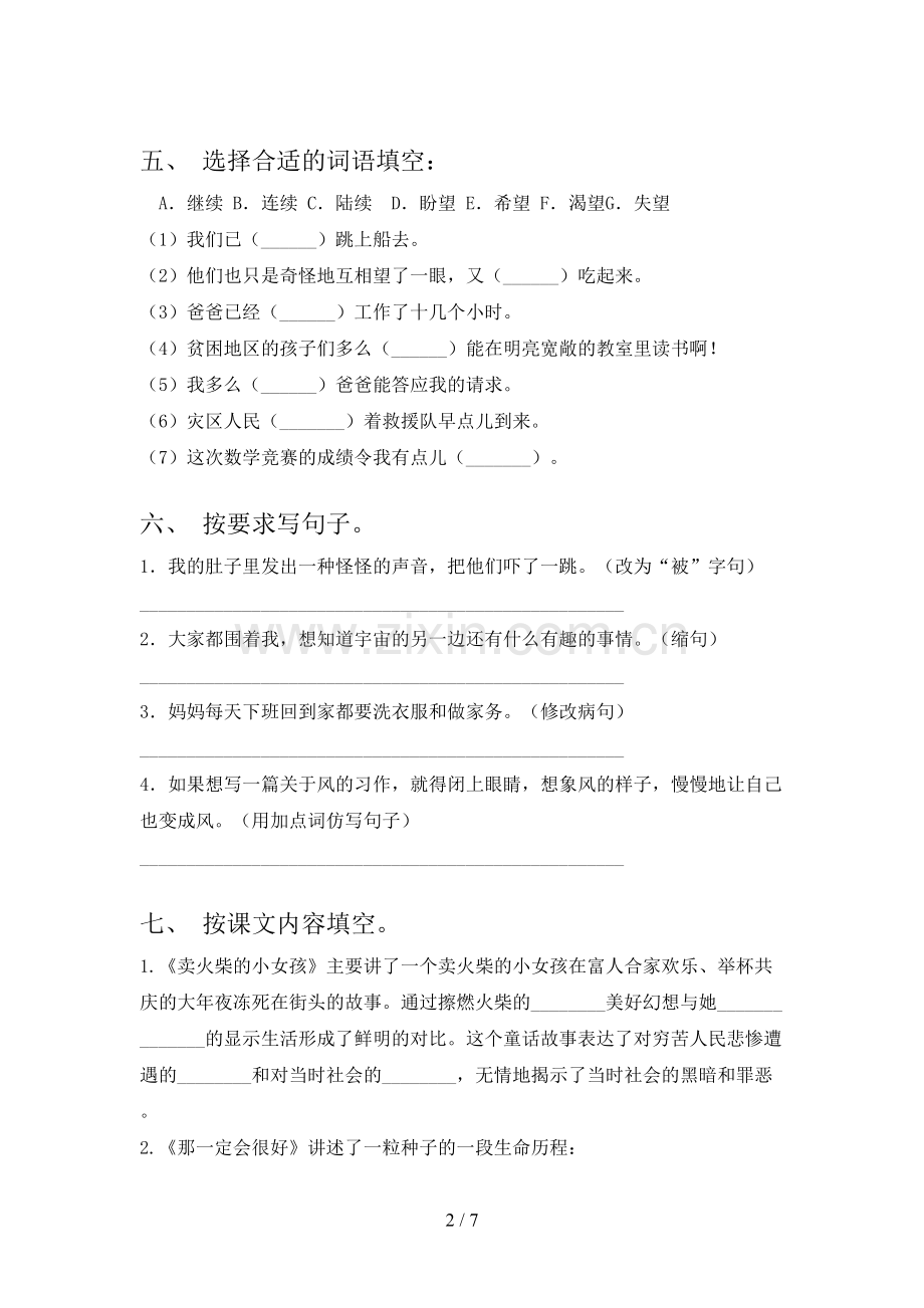 三年级语文下册期末测试卷及答案.doc_第2页