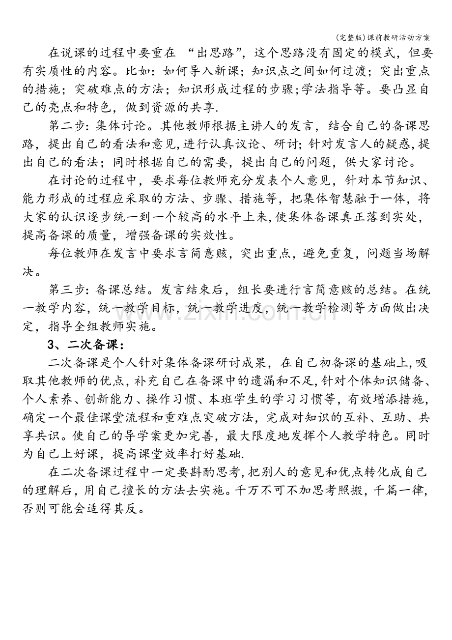 课前教研活动方案.doc_第2页