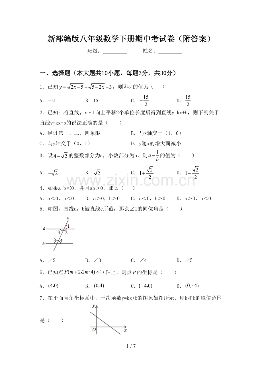 新部编版八年级数学下册期中考试卷(附答案).doc_第1页
