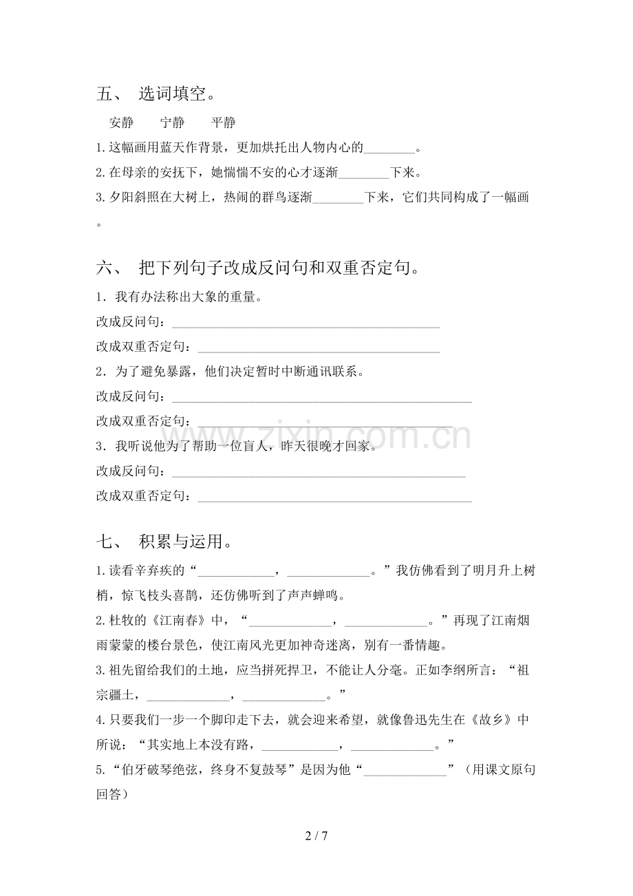 2023年人教版六年级语文上册期末试卷(审定版).doc_第2页