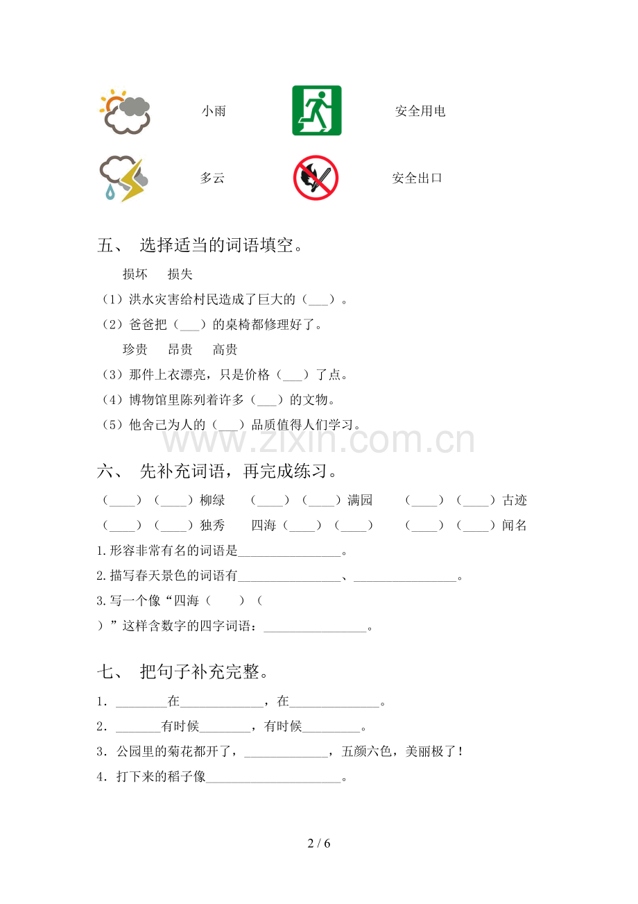 2023年人教版二年级《语文上册》期末试卷(新版).doc_第2页