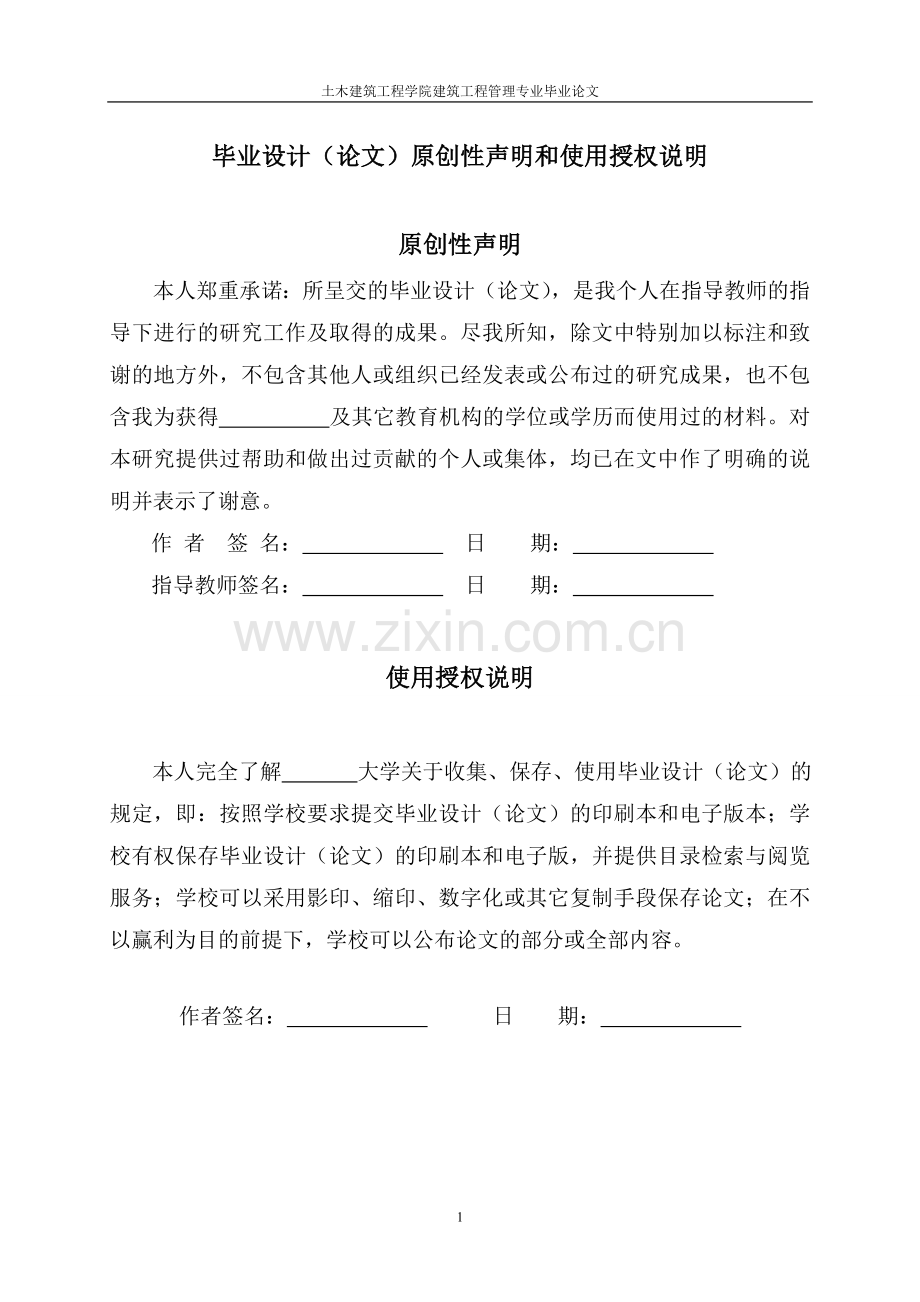 监理规划的编撰.doc_第2页
