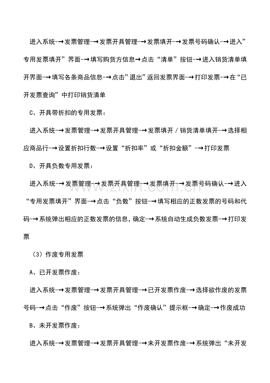 会计实务：开具增值税票的操作流程.doc_第2页
