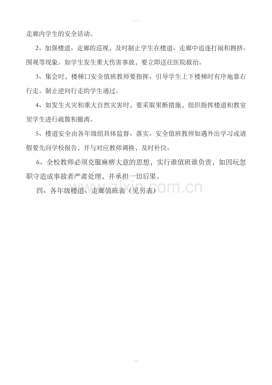 教学楼楼道及走廊安全管理制度.doc_第2页