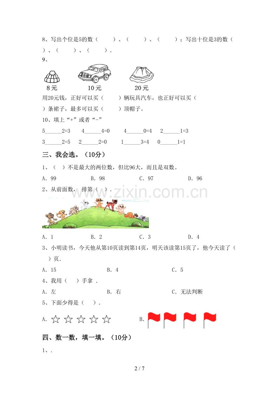 2023年部编版一年级数学下册期末试卷带答案.doc_第2页