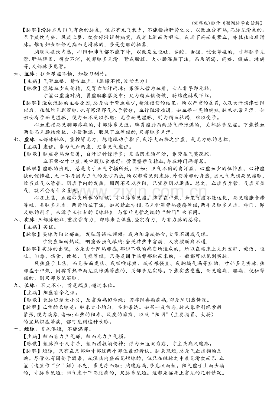 脉诊《濒湖脉学白话解》.doc_第2页