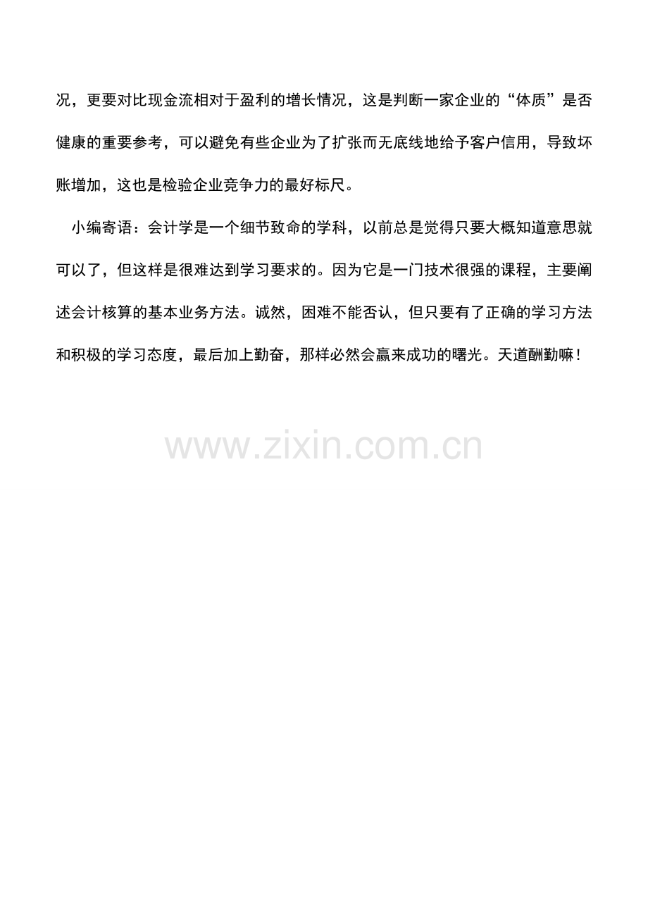 会计实务：财务报表如何避免错误操作.doc_第2页