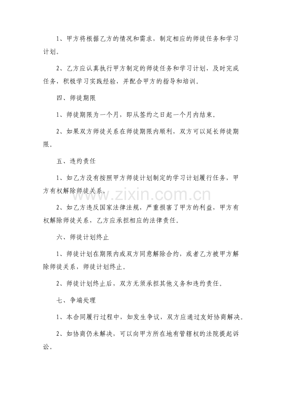 快手师徒签约合同.docx_第2页