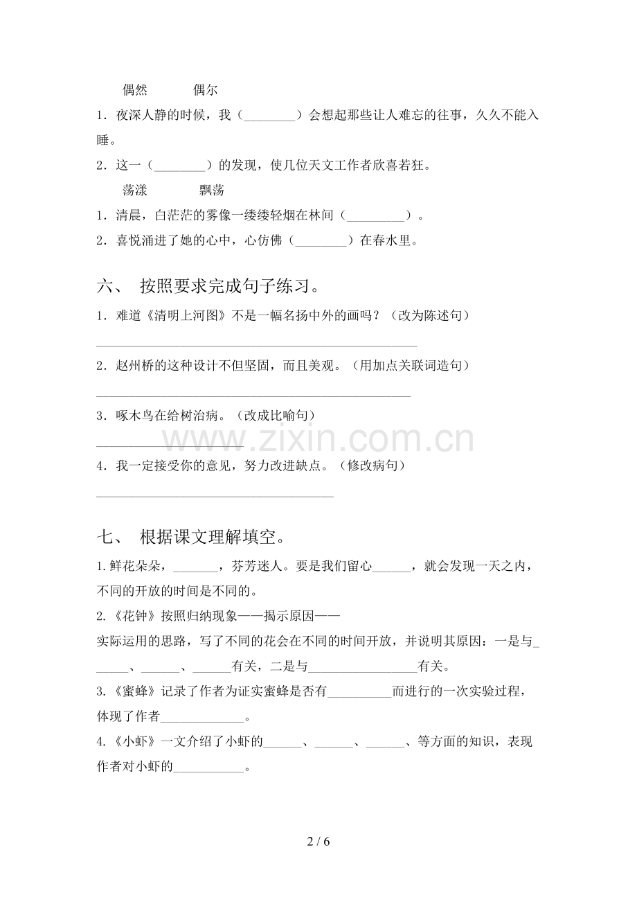 2023年部编版三年级《语文下册》期末试卷(学生专用).doc_第2页
