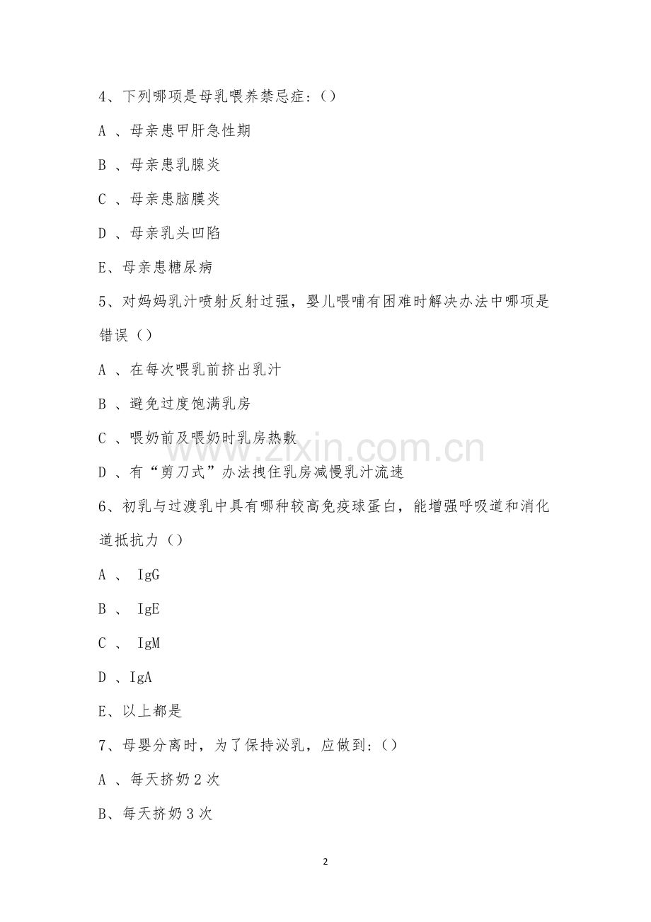 2022茶山医院母乳喂养培训考试试题.docx_第2页