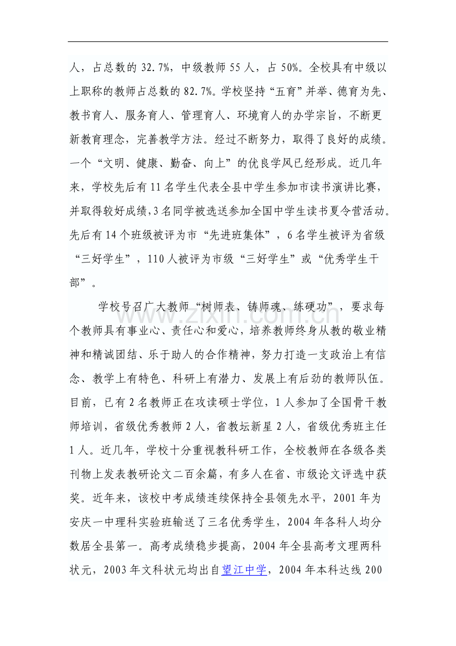 望江中学新校区建设项目可行性建议书.doc_第2页
