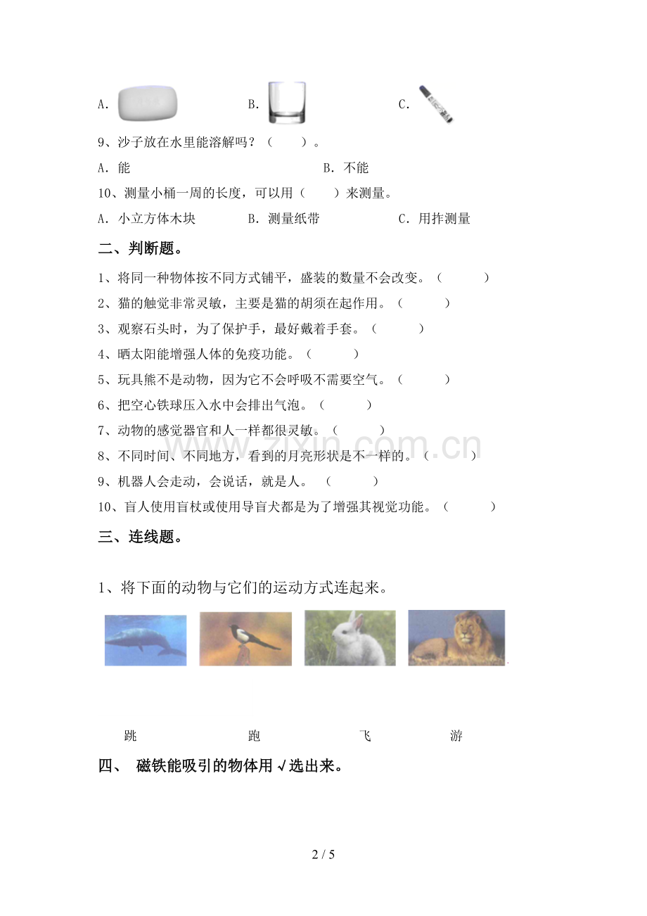 一年级科学下册期中试卷及答案【必考题】.doc_第2页