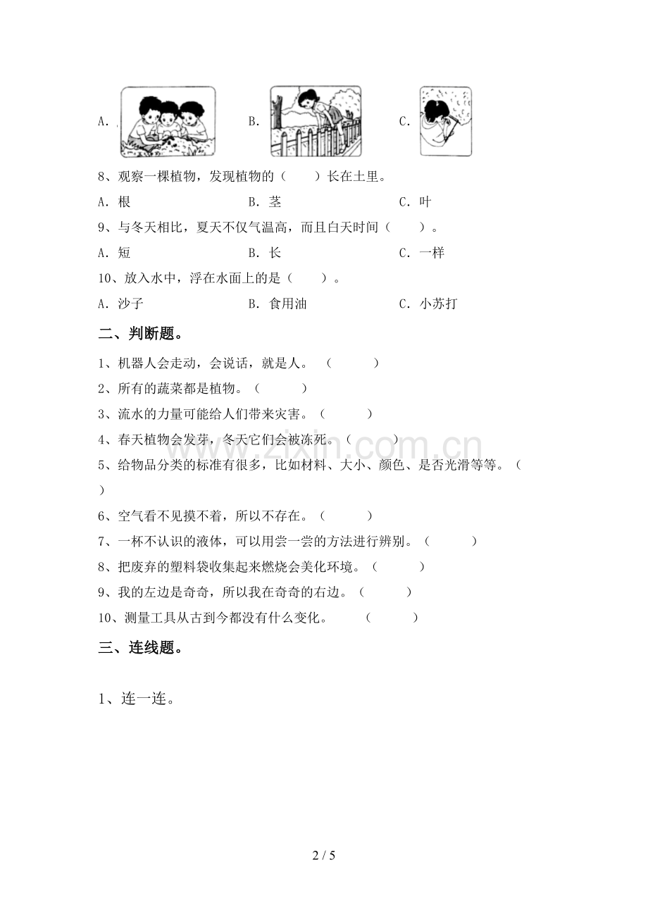教科版一年级科学下册期中测试卷带答案.doc_第2页