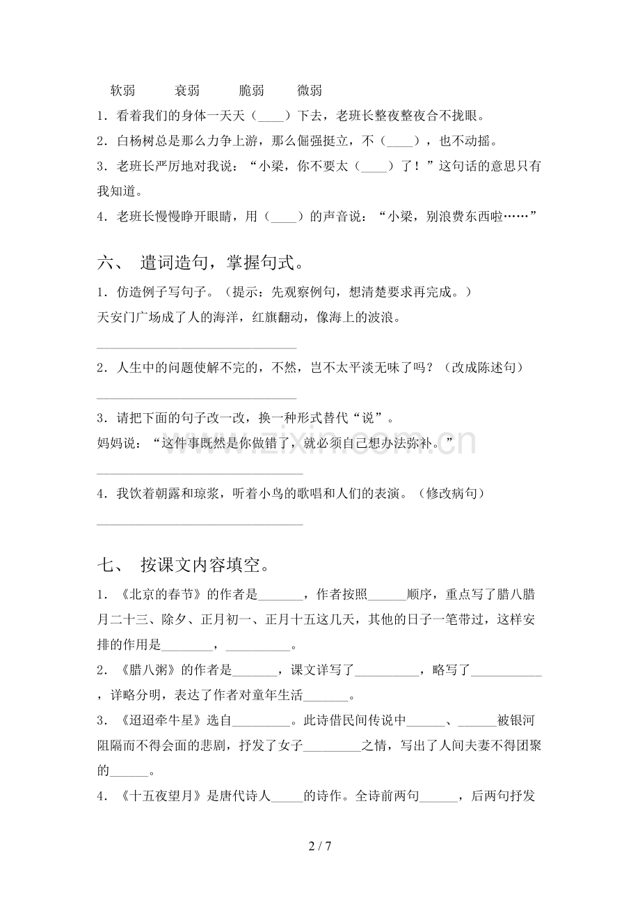2023年部编版六年级《语文下册》期末试卷(汇总).doc_第2页