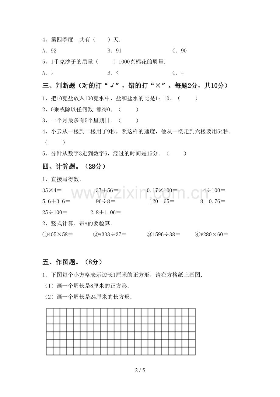 新部编版三年级数学下册期末试卷含答案.doc_第2页