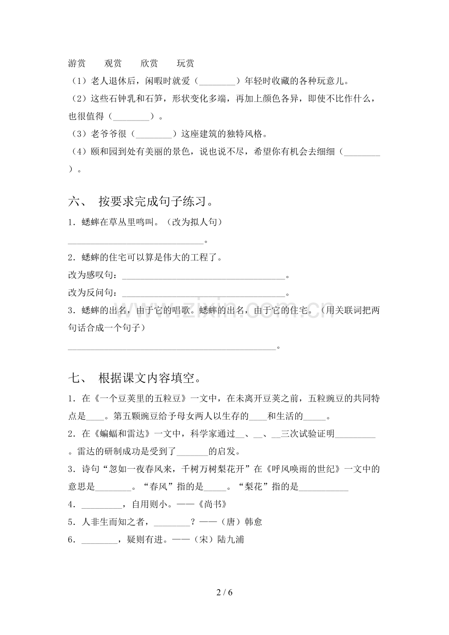 部编人教版四年级语文上册期末考试.doc_第2页