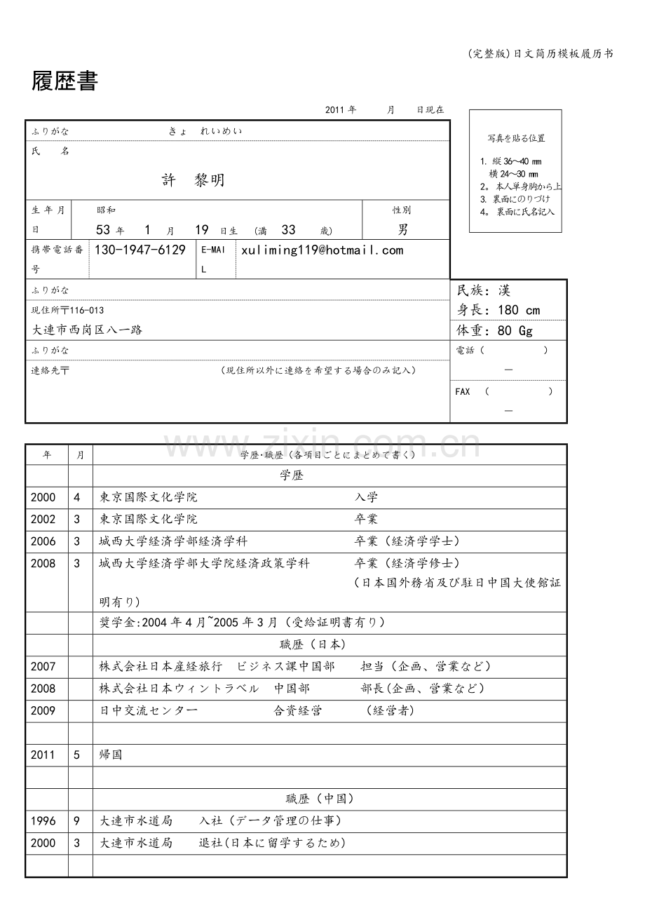 日文简历模板履历书.doc_第1页