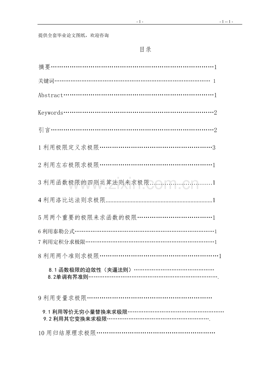 浅谈求函数极限方法.doc_第1页