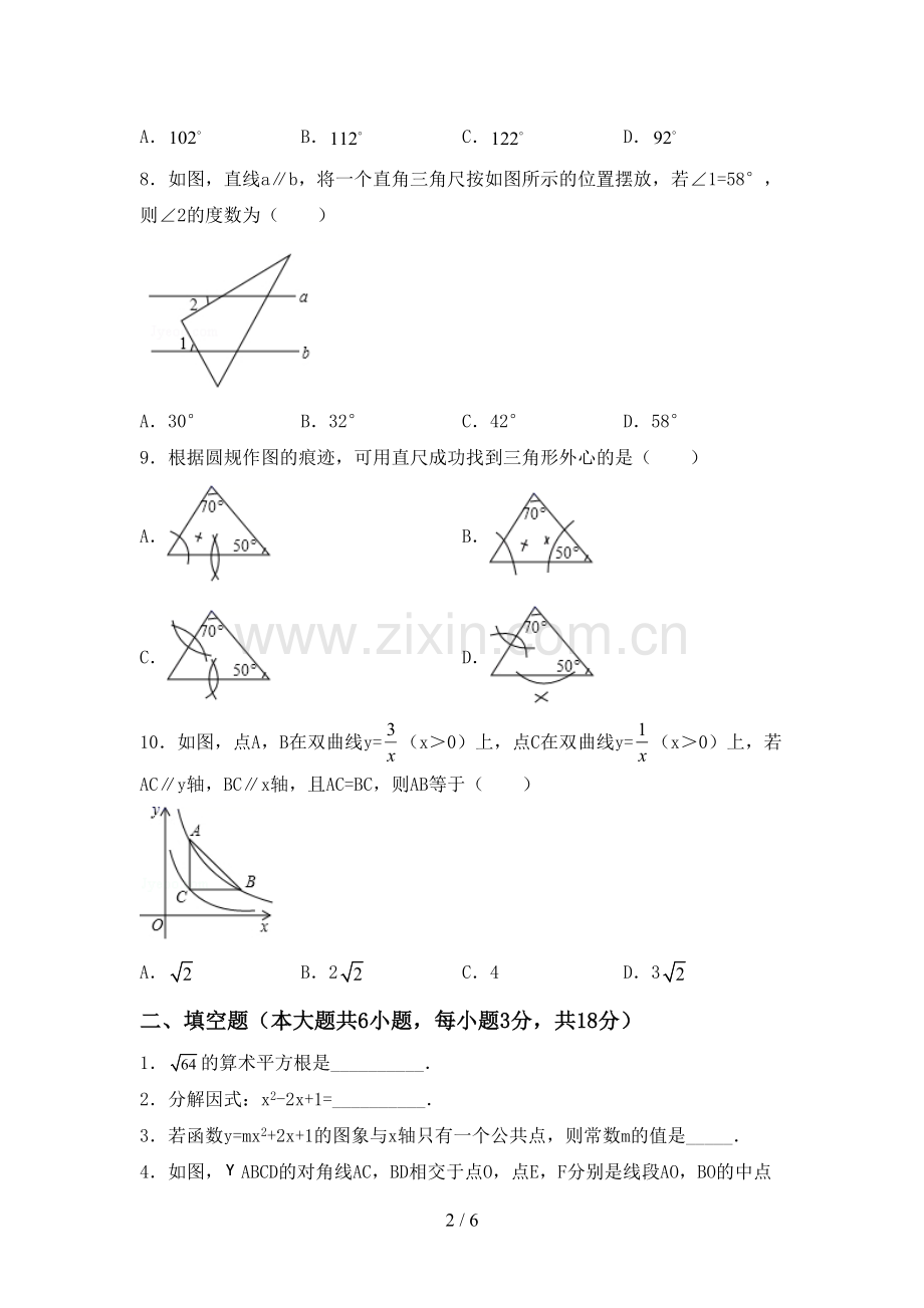 2022-2023年人教版九年级数学下册期中测试卷.doc_第2页